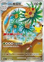 Alolan Exeggutor #104