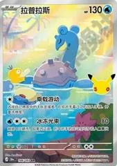 Lapras #106