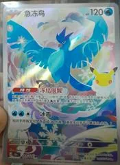 Articuno #107