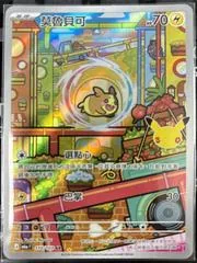 Morpeko #110