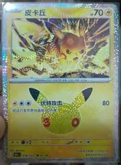 Pikachu #18