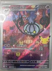 Chandelure #112