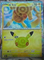 Pikachu #20