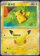 Pikachu #21
