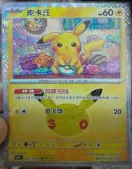 Pikachu #22