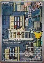 Meowth #120