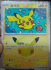 Pikachu #23