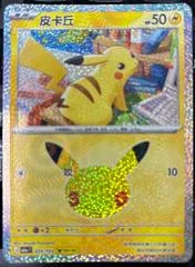Pikachu #25