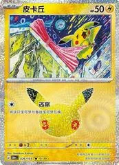 Pikachu #26
