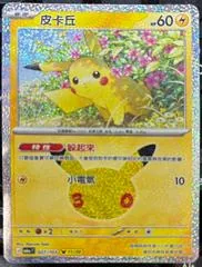 Pikachu #27