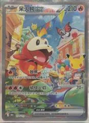 Fuecoco ex #124