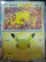 Pikachu #29