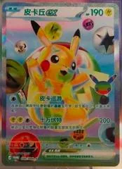 Pikachu #30