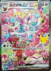 Sylveon ex #130