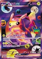 Pikachu #31