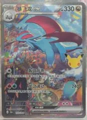 Salamence ex #133
