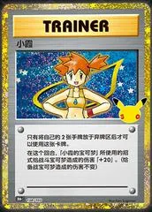 Misty #138
