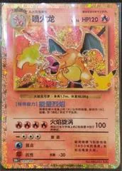 Charizard #137