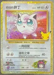 Erika's Jigglypuff #139