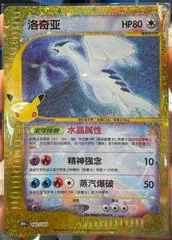 Lugia #142