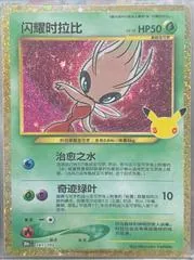Shining Celebi #141