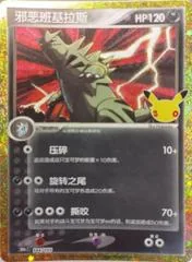 Dark Tyranitar #144