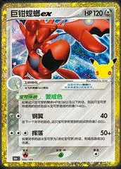 Scizor ex #145