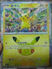 Pikachu #34