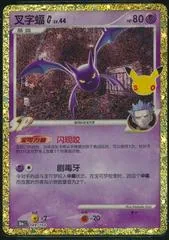 Crobat G #149