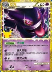 Gengar #150