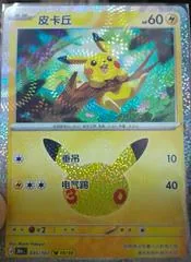 Pikachu #35