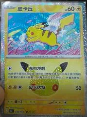Pikachu #36