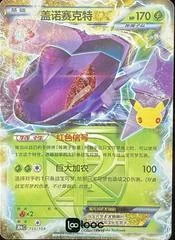Genesect ex #155