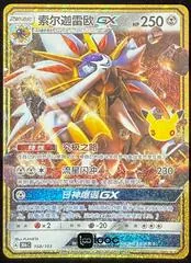 Solgaleo GX #158