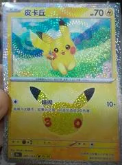 Pikachu #41