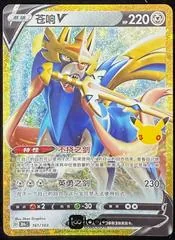 Zacian V #161