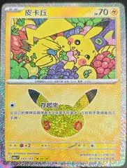 Pikachu #42