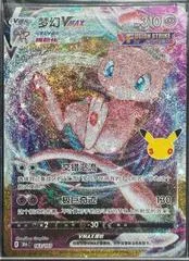 Mew VMAX #163