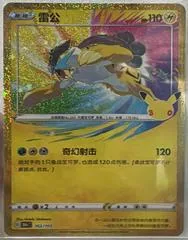 Raikou #162