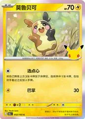 Morpeko #52