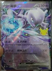 Mewtwo ex #55