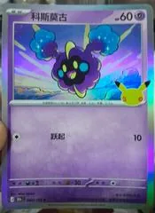 Cosmog #64