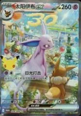 Espeon #58