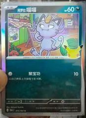 Alolan Meowth #75
