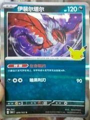 Yveltal #79