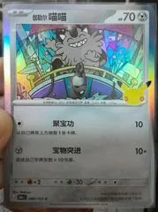 Galarian Meowth #80