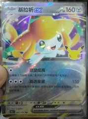 Jirachi ex #81