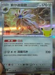 Solgaleo #84