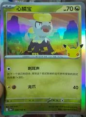 Jangmo-o #89