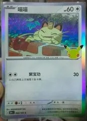 Meowth #92